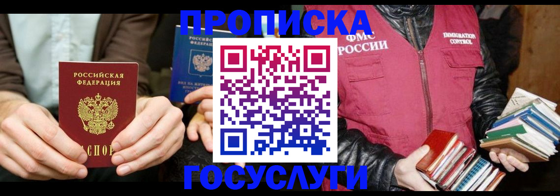 прописка 2025 в Апрелевке