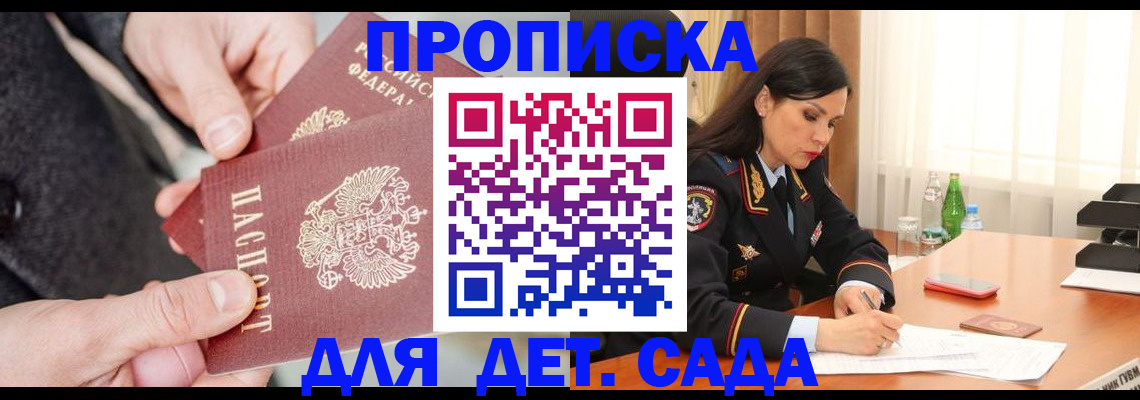 купить прописку в Апрелевке