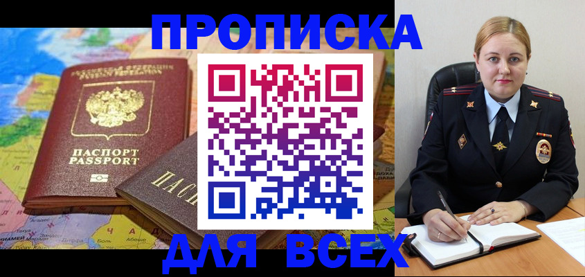 купить прописку в Апрелевке